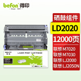得印 LD2020硒鼓架 适用联想LJ2000 LJ2050N M7020 M7030 M7120 M7130N M3020 M3120粉盒墨盒LT2020碳粉盒