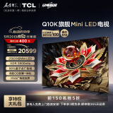 TCL电视 98Q10K 98英寸 Mini LED 2592分区 XDR 3800nits QLED量子点 超薄 4K液晶智能平板电视机100