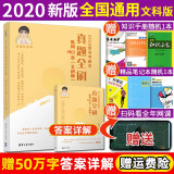 朱昊鲲疾风40卷文科版 2020新高考数学真题全刷基础疾风40卷 高考文科