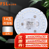 FSL佛山照明LED灯板吸顶灯盘光源改造板贴片灯盘光源模组白光晶钻14W