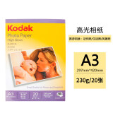 KODAK柯达 A3 230g高光面照片纸/喷墨打印相片纸/相纸 20张装 5740-323