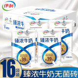 【4月产·当天发】伊利臻浓纯牛奶无菌枕原味芝士味整箱硬袋装学生