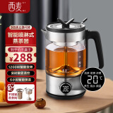 西麦（CIMI） 黑茶煮茶器喷淋式蒸茶壶全自动加厚玻璃花茶养生壶电热烧水电烧茶壶 1030双网（多段调温+1200W变频） 1.2L