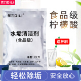 狄力（DiLi）柠檬酸水垢清洁剂1kg食品级太阳能热水器管道除垢剂电水壶清洗剂 2kg