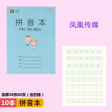 凤凰传媒拼音本