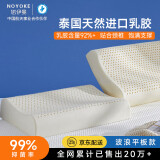 诺伊曼（noyoke）乳胶枕颈椎枕头泰国进口乳胶枕头天然乳胶枕橡胶枕头芯 平板大号60*40*10-8