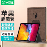 毕亚兹 适用苹果2022/21/20款全面屏iPad Pro保护套 iPad Pro 12.9英寸保护壳支持磁吸充电笔 PB256-咖色