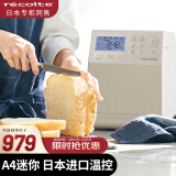 丽克特（recolte） 日本新款 家用全自动多功能智能面包机 小型发酵和面机揉面机烤面包机 白色