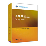 包邮 地球系统(第3版)/全球变化与地球系统科学系列 高等教育出版社