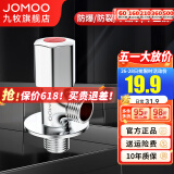 九牧（JOMOO）角阀铜加厚三角阀冷热八字阀马桶热水器角阀止水阀门开关厨卫配件 单只【热角阀44055】