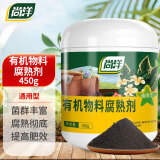 尚洋有机肥发酵剂450g秸秆快速腐熟剂树叶皮厨余垃圾农家肥鸡粪发孝粉