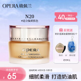 娥佩兰（OPERA）透气精华粉底霜N20自然色30g（粉底液 BB霜 自然持久）