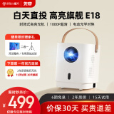 先奇（XIANQI）E18投影仪家用 便携式智能手机投影 家庭影院投影机（1080P超清 电动对焦 智能AI语音）