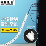 HAILE包线管束线管1.6米直径22mm线缆收纳管 绕线器保护套电脑汽车电源理线器 白色LX-22-1.6