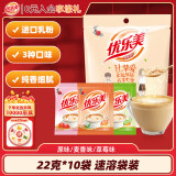 优乐美奶茶粉22gx10袋装原味麦香草莓3口味早餐下午茶冲泡饮料