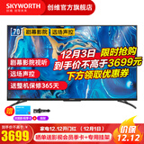 创维电视70a9 70英寸 4k超高清电视 memc防抖 大屏影音 教育电视 2