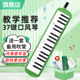 奇美口风琴儿童学生入门吹奏乐器学校教学口吹琴 37键小天才-绿色(硬盒)+备用吹管