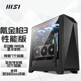 微星（MSI）氪金枪3性能版玻璃侧透机箱支持E-ATX主板(显卡水平&竖装/预装7把风扇/360冷排位/ARGB显卡支架）