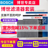 博世（BOSCH）滤芯保养套装/汽车滤清器适配 两滤套装（双效活性炭空调滤芯+空气滤芯） 宝马3系/4系/5系/X1/X3/X4