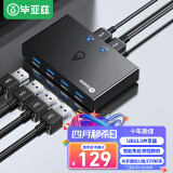 毕亚兹 USB共享器USB3.0二进四出切换器 打印机台式机笔记本电脑鼠标键盘共享4口转换器 KVM31