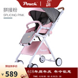 pouch 帛琦 婴儿推车轻便高景观可坐可躺伞车双向婴儿手推车宝宝推车