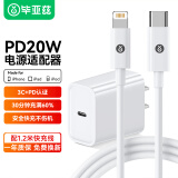 毕亚兹Apple 20W USB-C苹果充电器PD快充 苹果14充电器插头适配器+数据线套装 支持iPhone14/13/12/iPad
