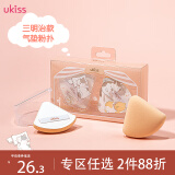 悠珂思（ukiss）棉花糖云朵粉扑2只装 三明治款 干湿两用三角海绵粉扑带收纳盒