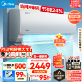 美的（Midea）空调 大1匹 酷省电 新一级能效 变频冷暖  壁挂式空调挂机 智能家电 KFR-26GW/N8KS1-1