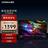 康佳（KONKA）43英寸 1+8GB内存 全面屏 教育资源 网络WIFI 平板全高清液晶卧室教育电视机 43英寸