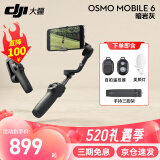 大疆 DJI Osmo Mobile 6 OM手机云台稳定器 可折叠可伸缩自拍杆 智能跟随三轴增稳 暗岩灰【含补光灯+自拍器 标配【不含随心换】