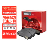 佐佐木刹车片后片 适用于（马自达CX5 2.0L）CPZ5157