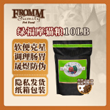 福摩（FROMM）无谷三文鱼鸡鸭蔬菜猫粮 10磅(4.54kg) 绿福摩 软便克星 调理肠胃