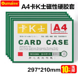 欧唛oumai磁性硬胶套磁吸卡K士a4,a5,文件保护卡套磁力贴磁性展示贴牌仓库标识牌磁性指示牌 A4绿色（10个装）