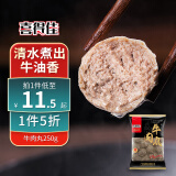 喜得佳手打潮汕牛肉丸250g 潮州牛肉丸子 火锅食材关东煮丸料烧烤麻辣烫