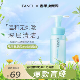 芳珂（FANCL）深层洁面氨基酸泡沫洗面奶150ml洁面乳温和敏感肌洗面奶男女
