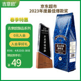 吉意欧GEO醇品蓝山风味咖啡豆500g阿拉比卡中烘手冲口感均衡