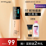 美宝莲 fit me 定制粉底液 哑光版柔雾版 112 白皙微粉色 30ml遮瑕