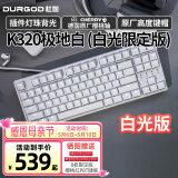 DURGOD 杜伽87/104键笔记本电脑PBT键帽机械键盘全键无冲（办公游戏电竞吃鸡键盘） K320极地白-白光限定版-樱桃轴 单光 红轴