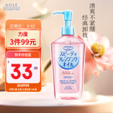 高丝（KOSE） 卸妆油230ml/瓶 粉色 干湿两用 温和清爽不油腻 节日礼物