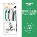 斑马牌（ZEBRA）JJ15-JS职业限定中性笔套装 0.5mm子弹头按压签字笔 彩色学生手账标记笔 教师 4色套装