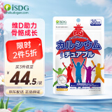 ISDG日本进口青少年咀嚼钙片60片/袋 赖氨酸成长片儿童补钙VC增强免疫 碳酸钙高钙维生素D3 青少年咀嚼钙片1袋（橙子味）