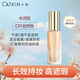 卡婷（CATKIN） 紫雪参养肤粉底液30ml 遮瑕轻薄 持妆控油不暗沉油皮不脱妆 C01自然色【水润型】