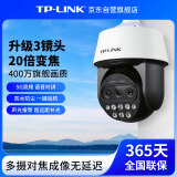 TP-LINK 20倍变焦 双频5G WiFi监控摄像头 360度全景室外防水远程网络高清 TL-IPC5420X三目变焦无线版