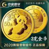 中金国华 2020年熊猫金币1克3克8克15克30克50g金币鼠年纪念币57克