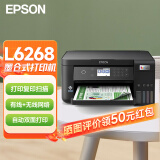 爱普生（EPSON）墨仓式打印机无线彩色多功能一体机 （打印 复印 扫描 wifi 有线 自动双面） L6268【有线无线/双面打印】 标配