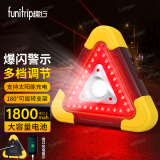 趣行 汽车三角架 LED爆闪太阳能多功能照明车用应急停车故障警示牌