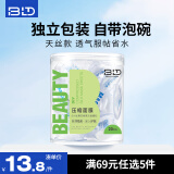 贝览得（beautyblend）压缩面膜纸湿敷专用一次性面膜纸膜布蚕丝工艺 独立便携20粒/盒