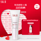 SK-IISK-II轻润净透空气CC霜30g护肤品sk2化妆品skii防晒隔离送女友