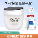 玉兰油（OLAY） 白里透红系列保湿补水深层滋润肌肤面霜润肤霜防干燥秋冬季 菁华霜50g