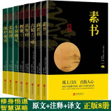 【国学智慧谋略八册】中华谋略八大奇书 一看就懂一学就会 抖音推荐